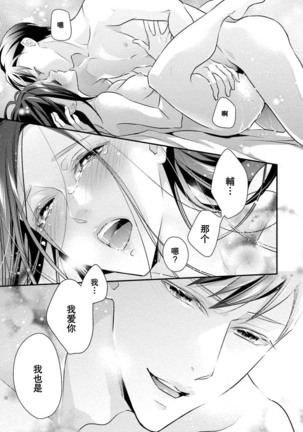 Sagi Kekkon Renaichuu 1-3 Page #110