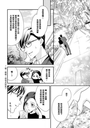 Sagi Kekkon Renaichuu 1-3 Page #99