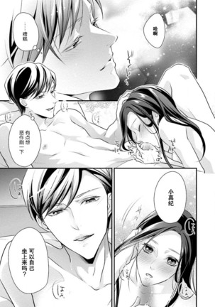 Sagi Kekkon Renaichuu 1-3 Page #104