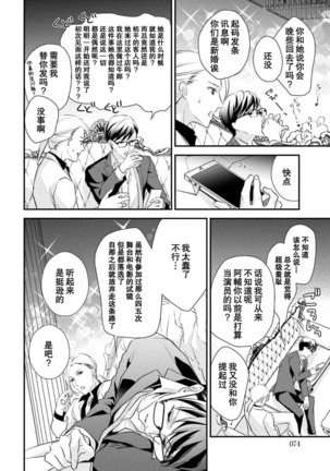 Sagi Kekkon Renaichuu 1-3 Page #77