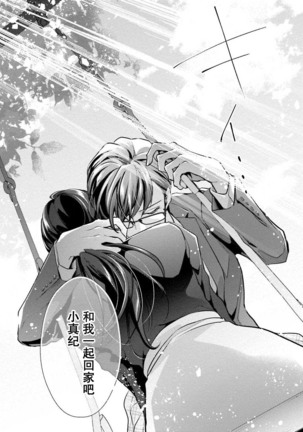 Sagi Kekkon Renaichuu 1-3 Page #95