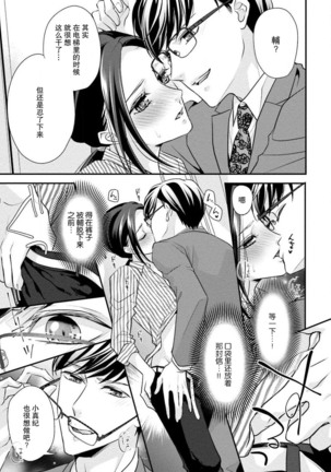 Sagi Kekkon Renaichuu 1-3 Page #64