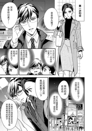 Sagi Kekkon Renaichuu 1-3 Page #13