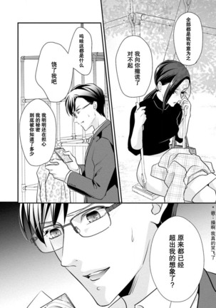 Sagi Kekkon Renaichuu 1-3 Page #89