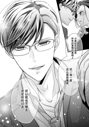 Sagi Kekkon Renaichuu 1-3 Page #97
