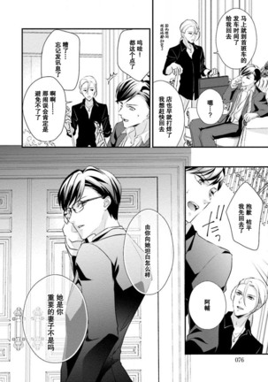 Sagi Kekkon Renaichuu 1-3 Page #79