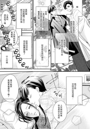 Sagi Kekkon Renaichuu 1-3 Page #40