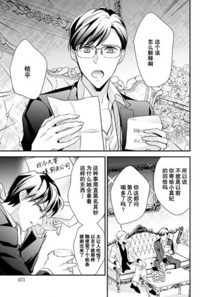 Sagi Kekkon Renaichuu 1-3 Page #76