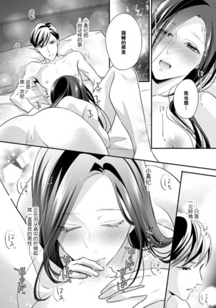 Sagi Kekkon Renaichuu 1-3 Page #103