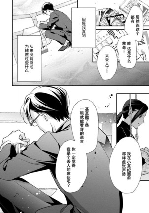 Sagi Kekkon Renaichuu 1-3 Page #91