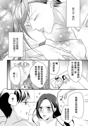 Sagi Kekkon Renaichuu 1-3 Page #111