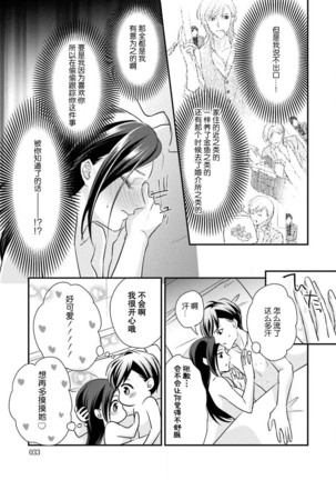 Sagi Kekkon Renaichuu 1-3 Page #35