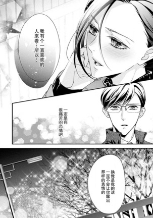 Sagi Kekkon Renaichuu 1-3 Page #16
