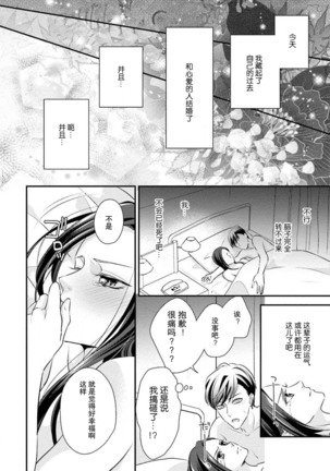 Sagi Kekkon Renaichuu 1-3 Page #32