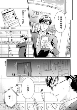 Sagi Kekkon Renaichuu 1-3 Page #80
