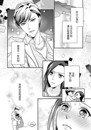 Sagi Kekkon Renaichuu 1-3 Page #113