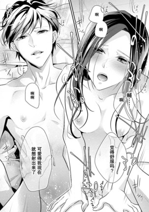 Sagi Kekkon Renaichuu 1-3 Page #107