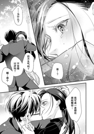 Sagi Kekkon Renaichuu 1-3 Page #96