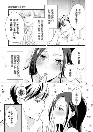 Sagi Kekkon Renaichuu 1-3 Page #112