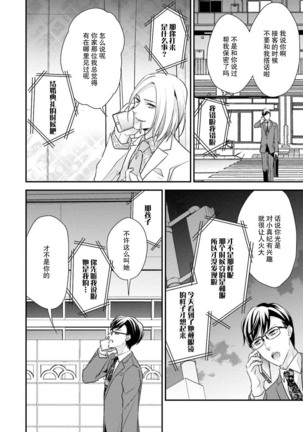 Sagi Kekkon Renaichuu 1-3 Page #61