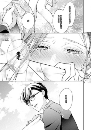 Sagi Kekkon Renaichuu 1-3 Page #98