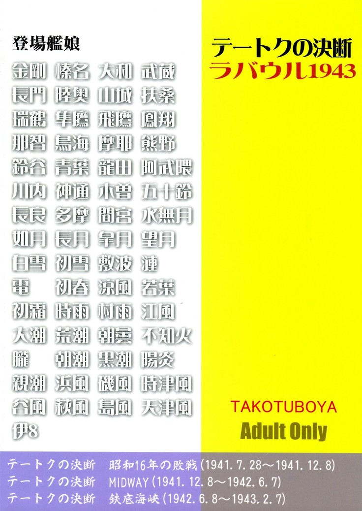 Teitoku no Ketsudan - Rabaul 1943