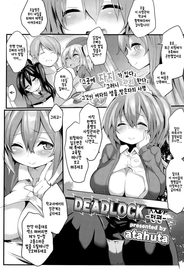 DEADLOCK -Zenpen- | DEADLOCK -전편-