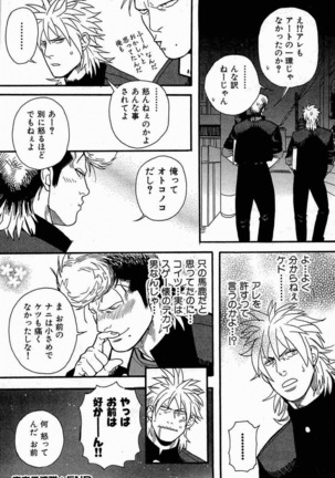 青春愚連隊 Page #24