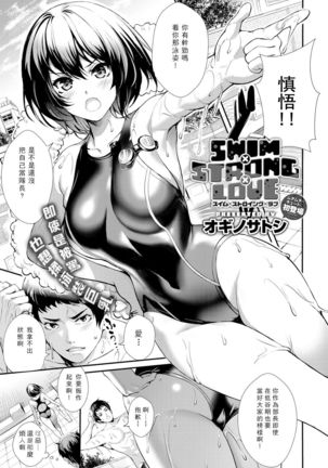 Swim x Strong x Love Page #3