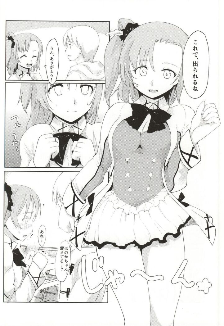 Honoka to Kouishitsu