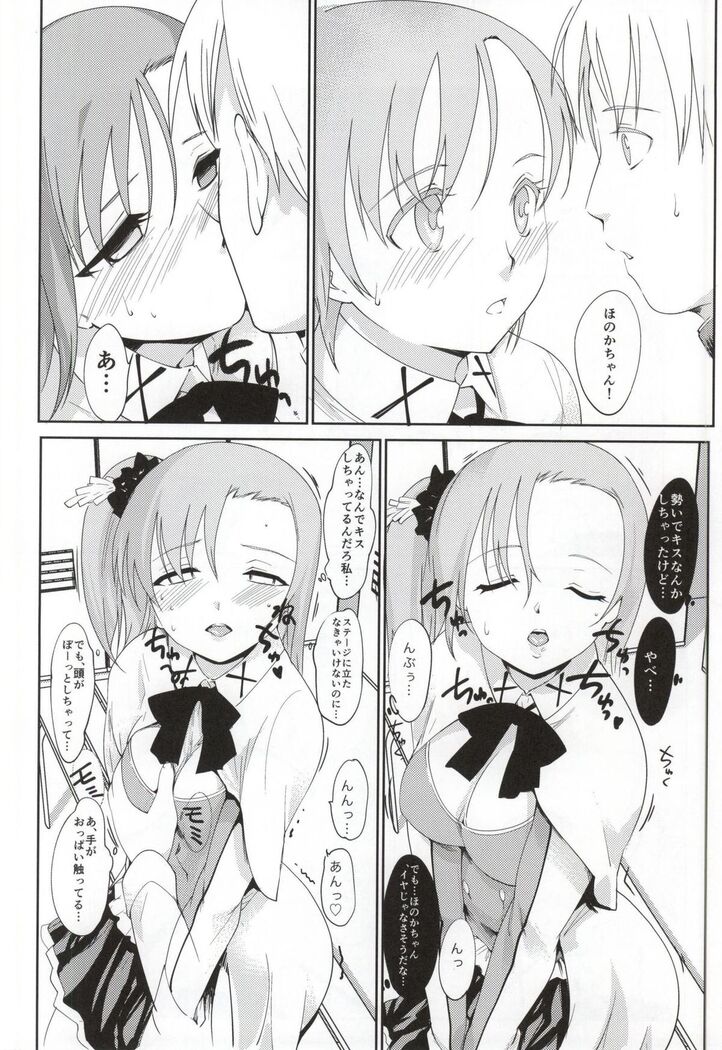 Honoka to Kouishitsu