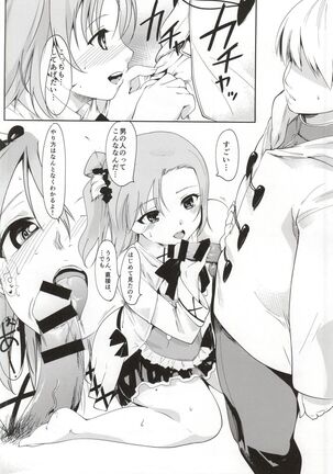 Honoka to Kouishitsu Page #13