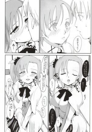 Honoka to Kouishitsu Page #9