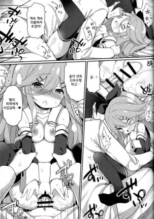 Papa nara Ii yo.. ~Yamakaze-chan, Papa to Daisukikkusu Shichau no Maki~ Page #24