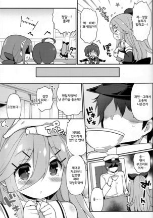 Papa nara Ii yo.. ~Yamakaze-chan, Papa to Daisukikkusu Shichau no Maki~ - Page 8