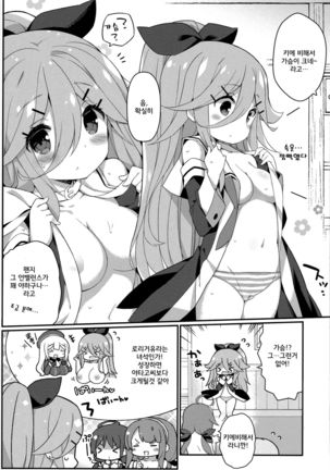 Papa nara Ii yo.. ~Yamakaze-chan, Papa to Daisukikkusu Shichau no Maki~ - Page 7