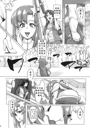 Lacus Clyne  Kaizou Keikaku | 拉克丝·克莱因（伪）改造计划 Page #6