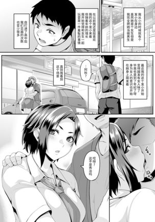 Sukebena musume no otoshi-kata dosukebena obasan ga shikonde ageru【羅莎莉亞漢化】 - Page 5