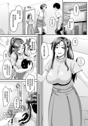 Sukebena musume no otoshi-kata dosukebena obasan ga shikonde ageru【羅莎莉亞漢化】 Page #6