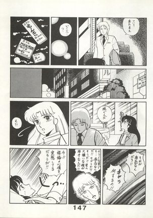 Bessatsu Monmon SECRET Page #148