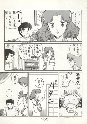 Bessatsu Monmon SECRET Page #156