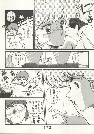 Bessatsu Monmon SECRET Page #174