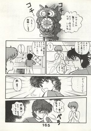 Bessatsu Monmon SECRET Page #166