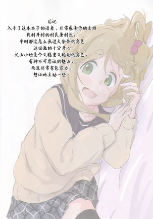 Inuyama-san to "Kosobayui Koto" Suru Hon | 和犬山一起偷偷搞事的本子 Page #20