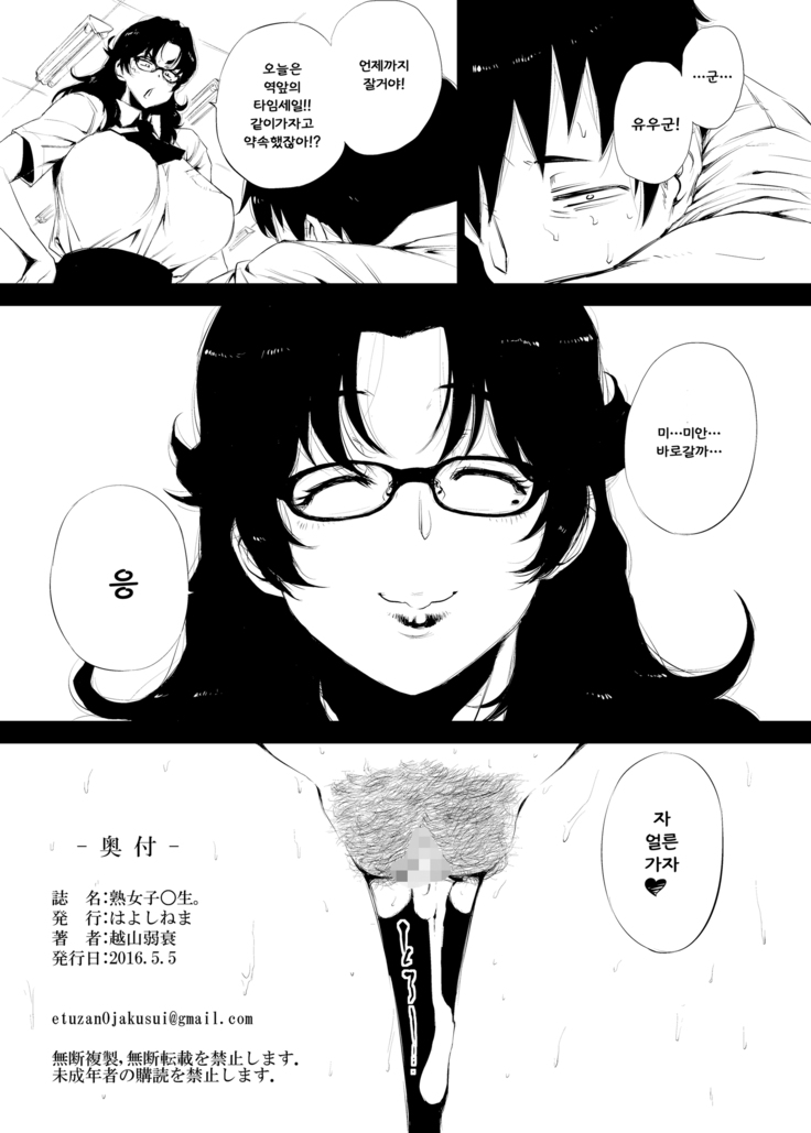 Jukujoshikousei.