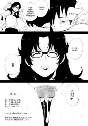 Jukujoshikousei. Page #21