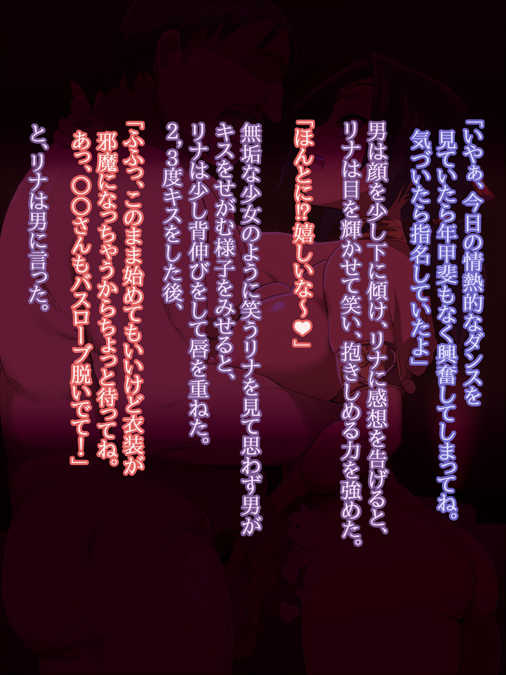 Odori musume Rina wa dare to demo odoru