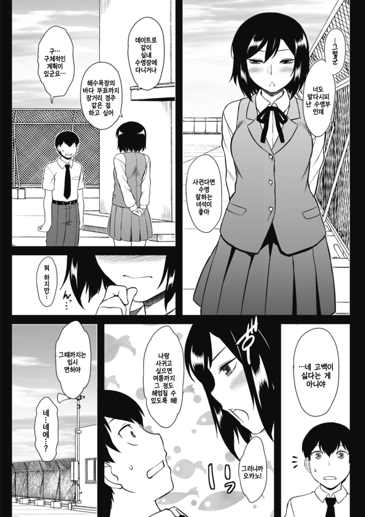 Oyoge Minamo Senpai