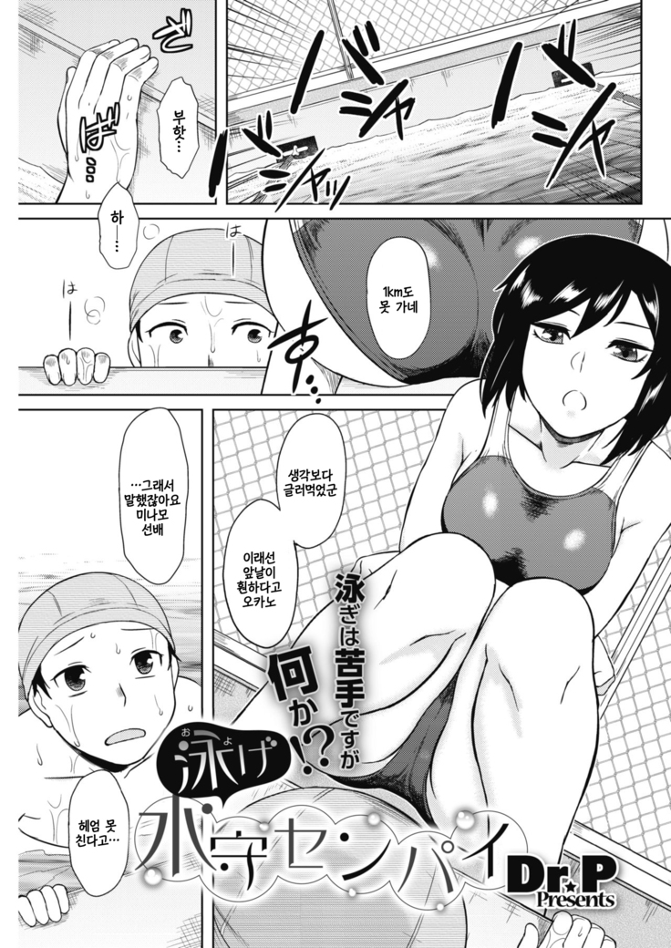 Oyoge Minamo Senpai