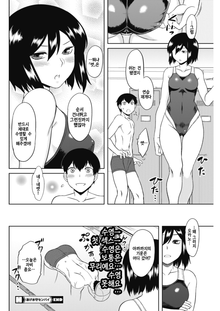 Oyoge Minamo Senpai